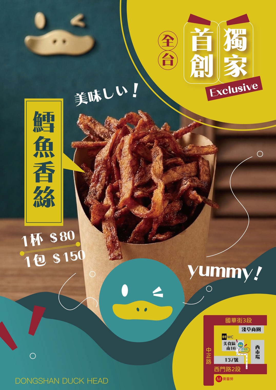 東山鴨頭鱈魚香絲 3